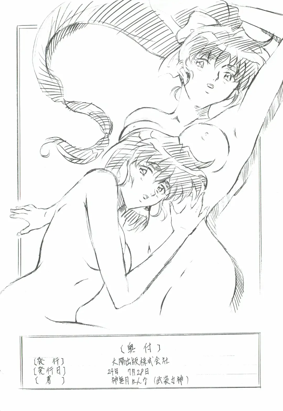 [Kannaduki Kanna] Ai & Mai Gaiden - Kishin Fukkatsu no Shou Fhentai - Page 157