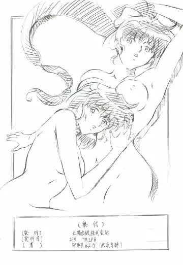 [Kannaduki Kanna] Ai & Mai Gaiden - Kishin Fukkatsu no Shou Fhentai - Page 157