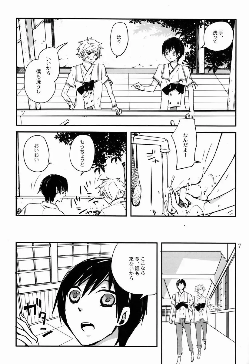 [Hinomoto Enji] Bokura ni Nani ga Okotta ka Fhentai.net - Page 6