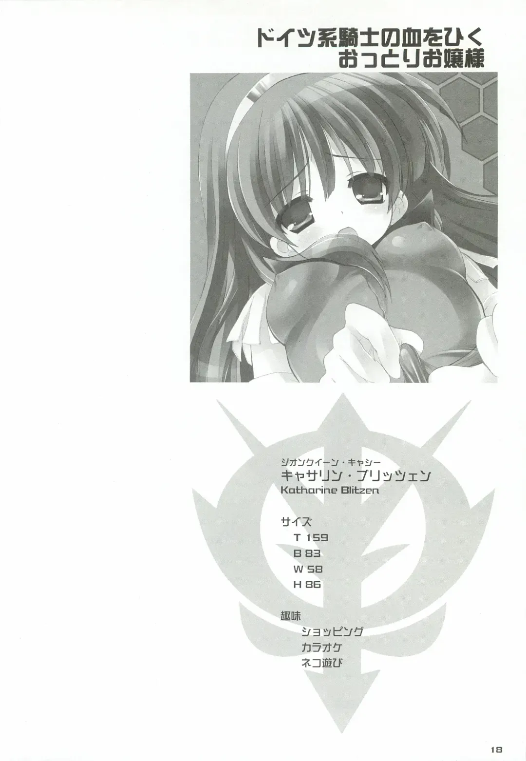 [Sasorigatame] 0079-0083 GCB GUNDAM CARD BUILDER FULL COMPLETE!! Fhentai - Page 17