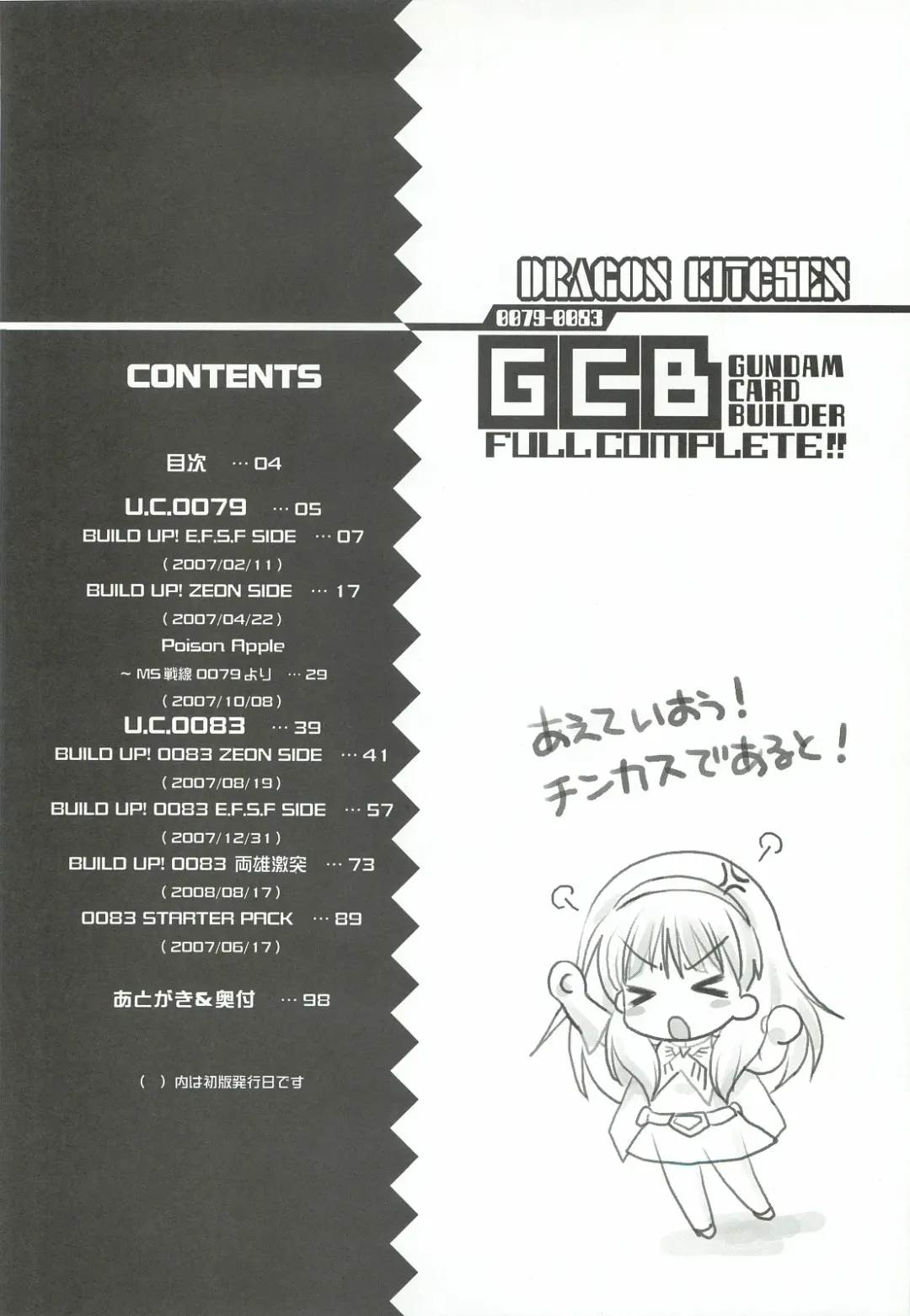 [Sasorigatame] 0079-0083 GCB GUNDAM CARD BUILDER FULL COMPLETE!! Fhentai - Page 3