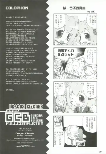 [Sasorigatame] 0079-0083 GCB GUNDAM CARD BUILDER FULL COMPLETE!! Fhentai - Page 97