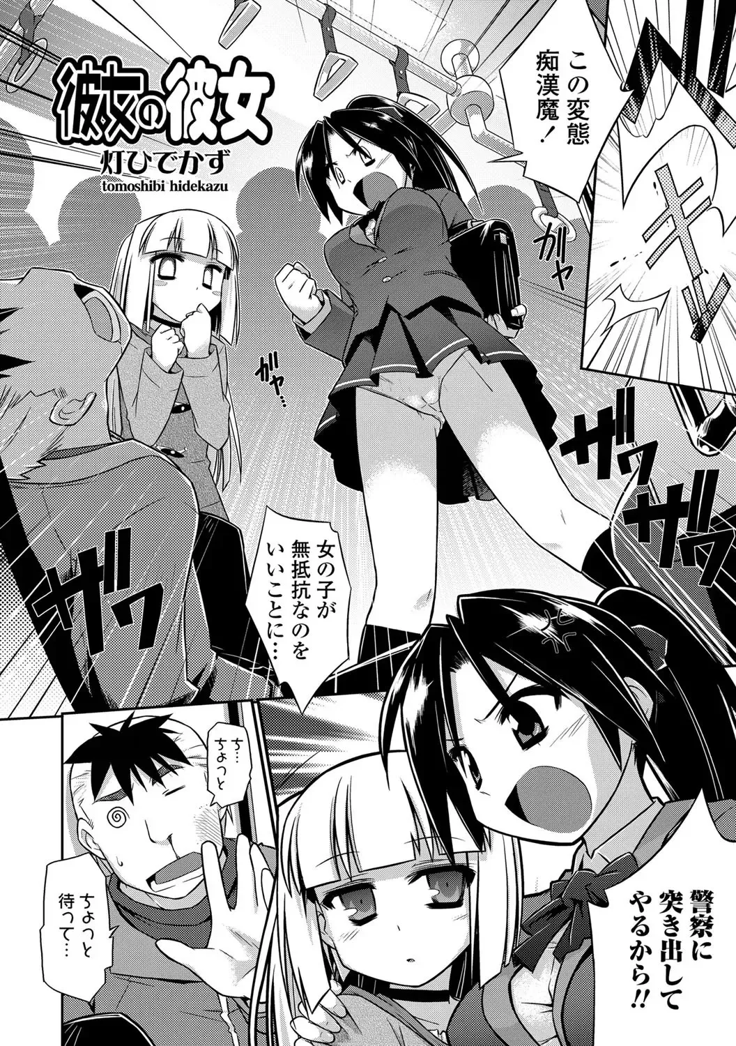 [Tomoshibi Hidekazu] Kanojo no Kanojo Fhentai - Page 2