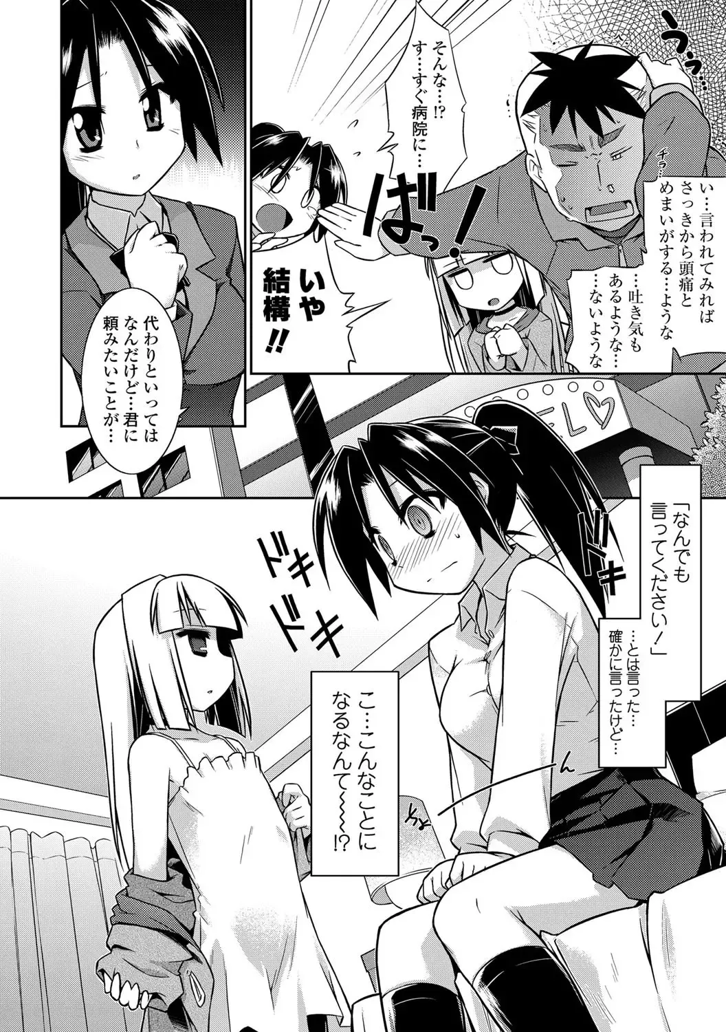 [Tomoshibi Hidekazu] Kanojo no Kanojo Fhentai - Page 4