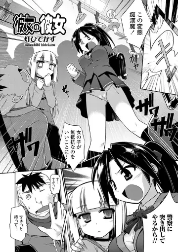 [Tomoshibi Hidekazu] Kanojo no Kanojo Fhentai - Page 2