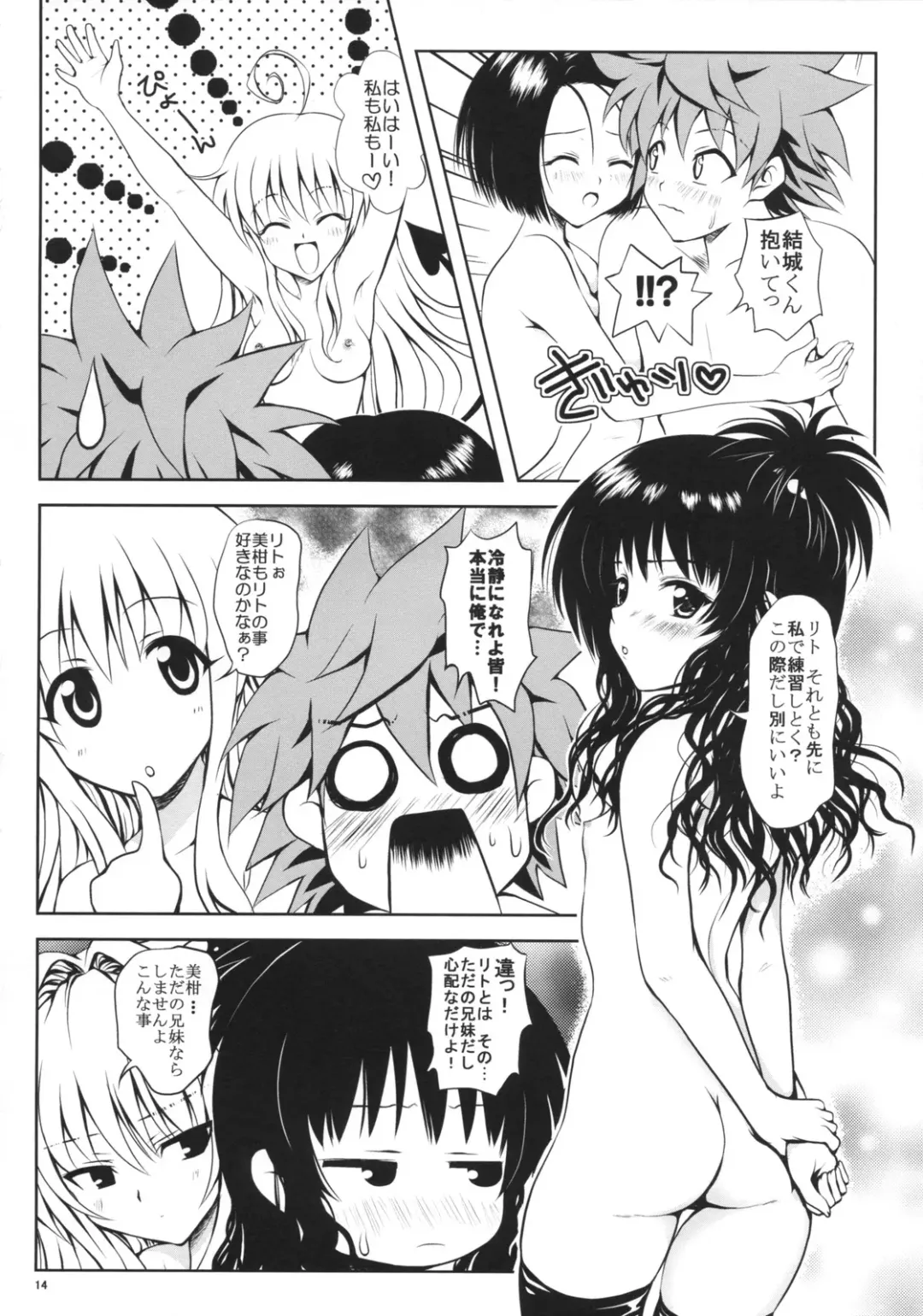 [Yuki Tomoshi] TryLOVE-ru Fhentai.net - Page 13