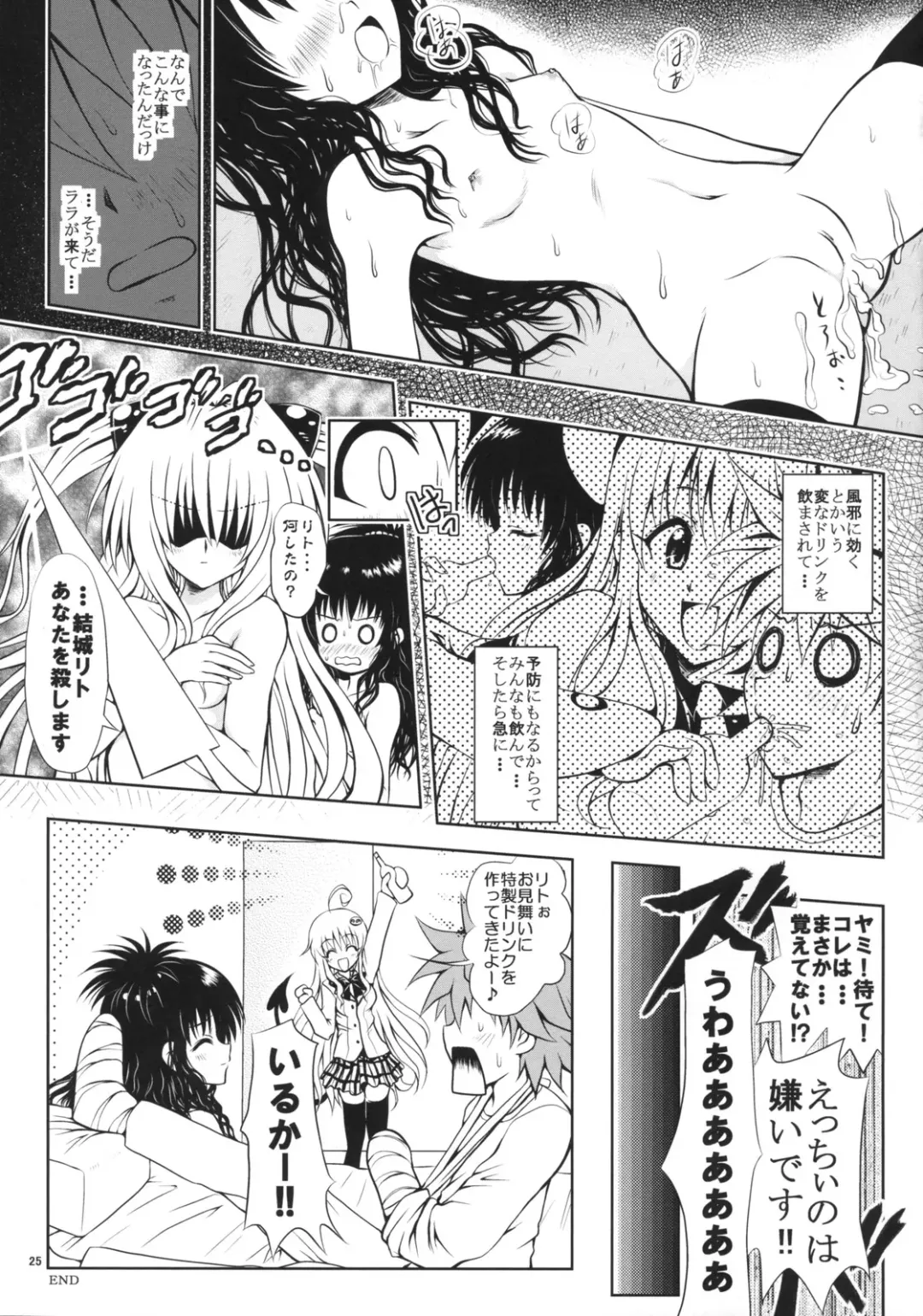 [Yuki Tomoshi] TryLOVE-ru Fhentai.net - Page 24