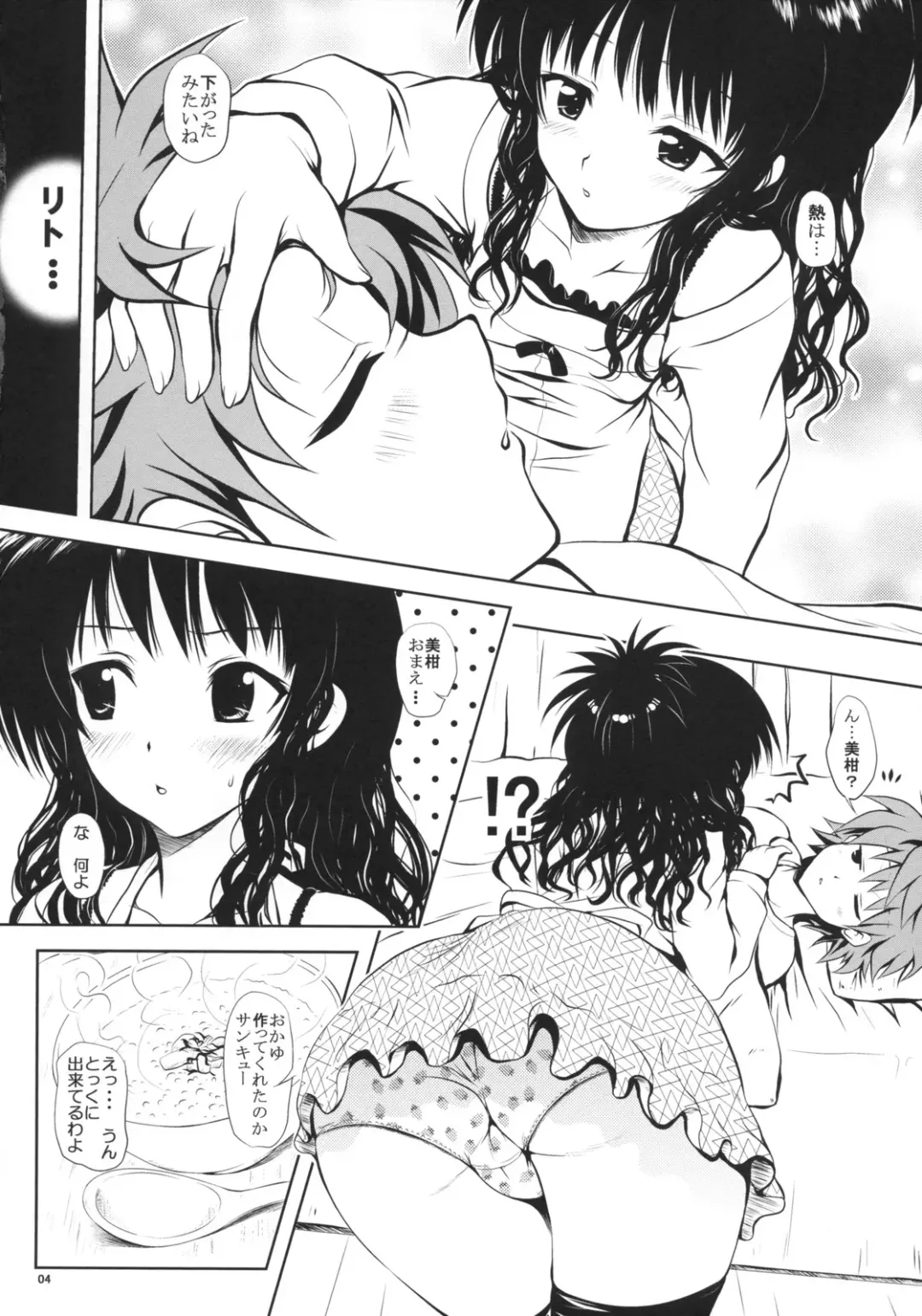 [Yuki Tomoshi] TryLOVE-ru Fhentai.net - Page 3