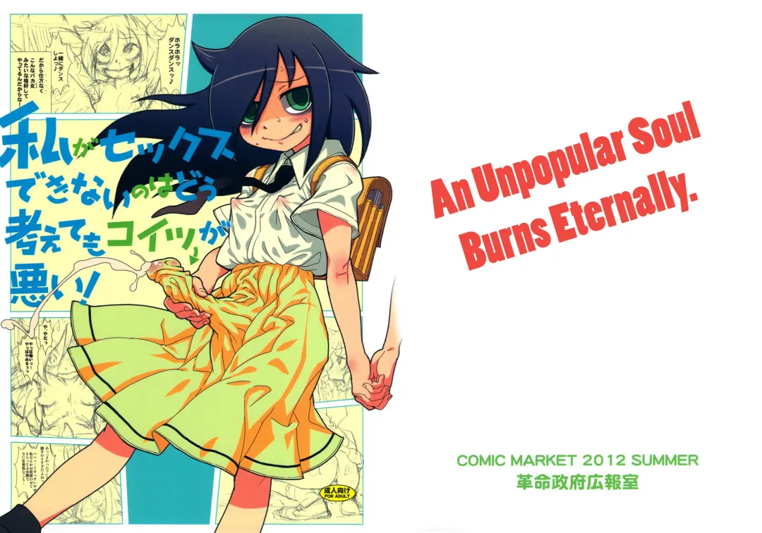 Watashi ga Sex Dekinai no wa dou Kangaete mo Koitsu ga Warui! | It's Not My Fault I'm Not Getting Any! (It's Not My Fault I'm Not Popular! Fhentai - Page 1