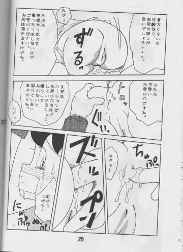 [Sendou Kaiko] Twin Tail Vol.16 Fhentai - Page 25