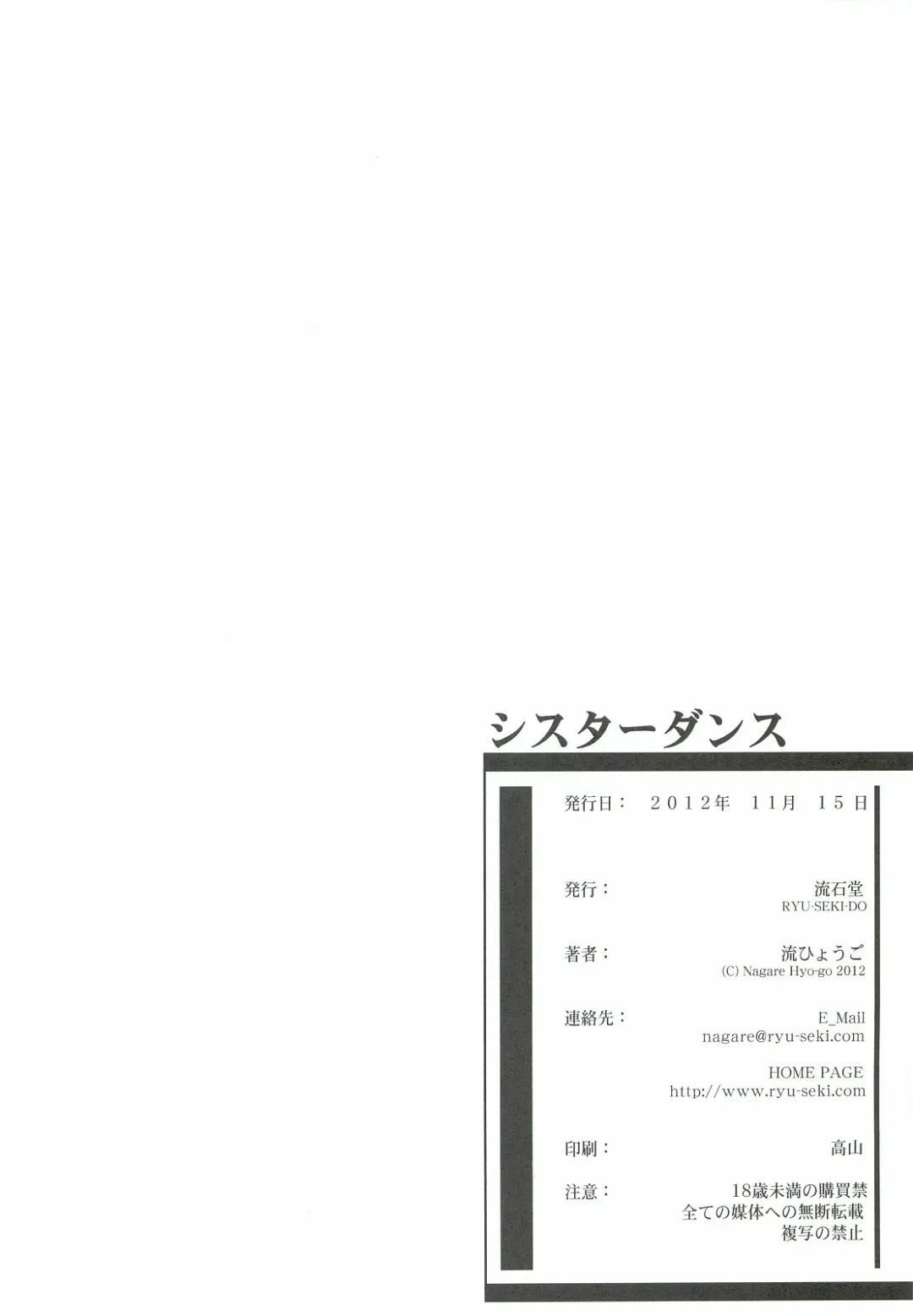 [Nagare Hyo-go] Sister Dance Fhentai - Page 25