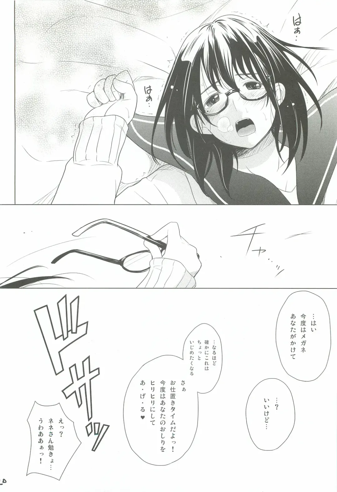 [Natsuki Kiyohito] Meganene Fhentai - Page 21