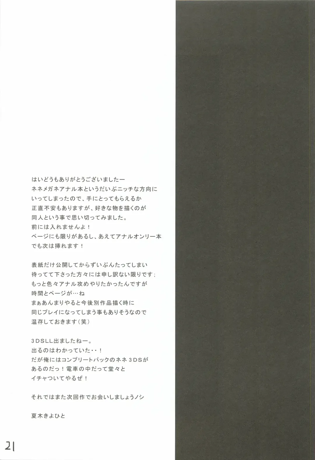 [Natsuki Kiyohito] Meganene Fhentai - Page 22