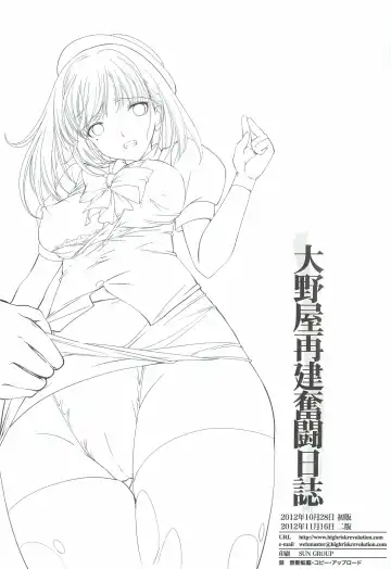 [Aizawa Hiroshi] Oonoya Saiken Funtou Nisshi - Anegasaki Nene Bus Guide hen Fhentai - Page 37