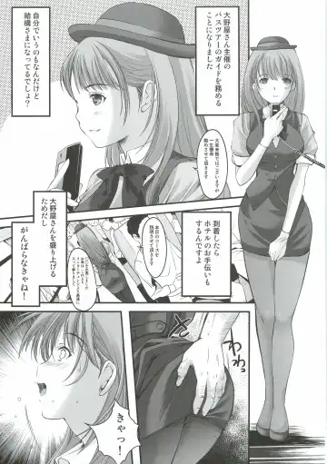 [Aizawa Hiroshi] Oonoya Saiken Funtou Nisshi - Anegasaki Nene Bus Guide hen Fhentai - Page 8