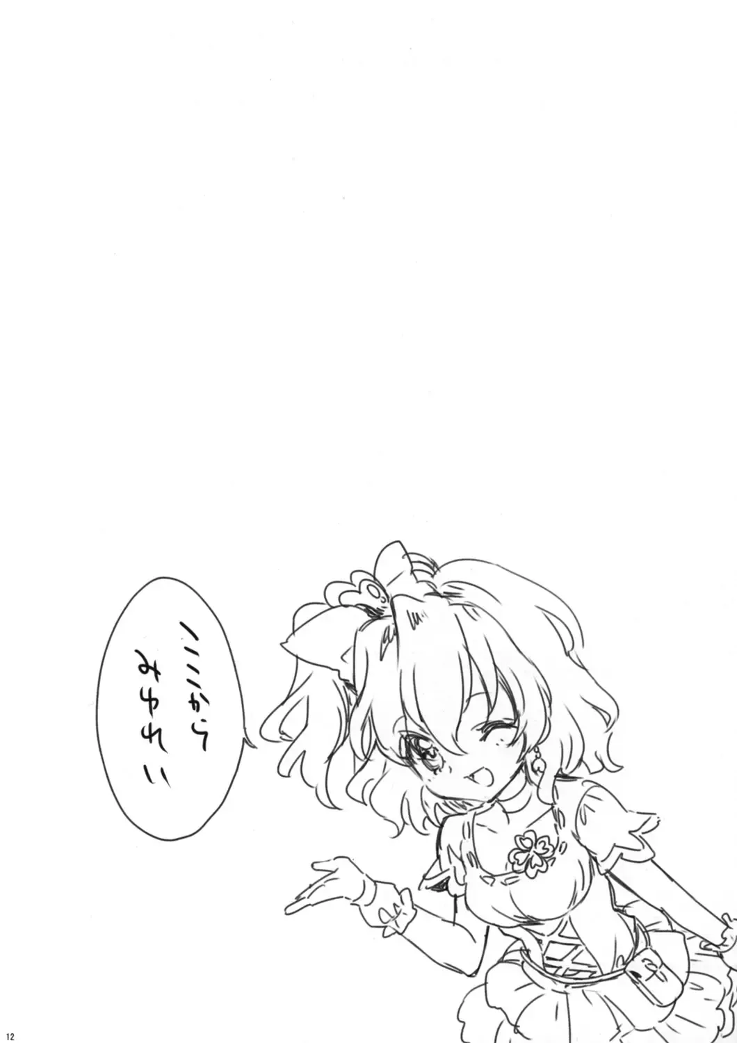 [Yukiwo] Miyuki ga Kowai Fhentai - Page 11