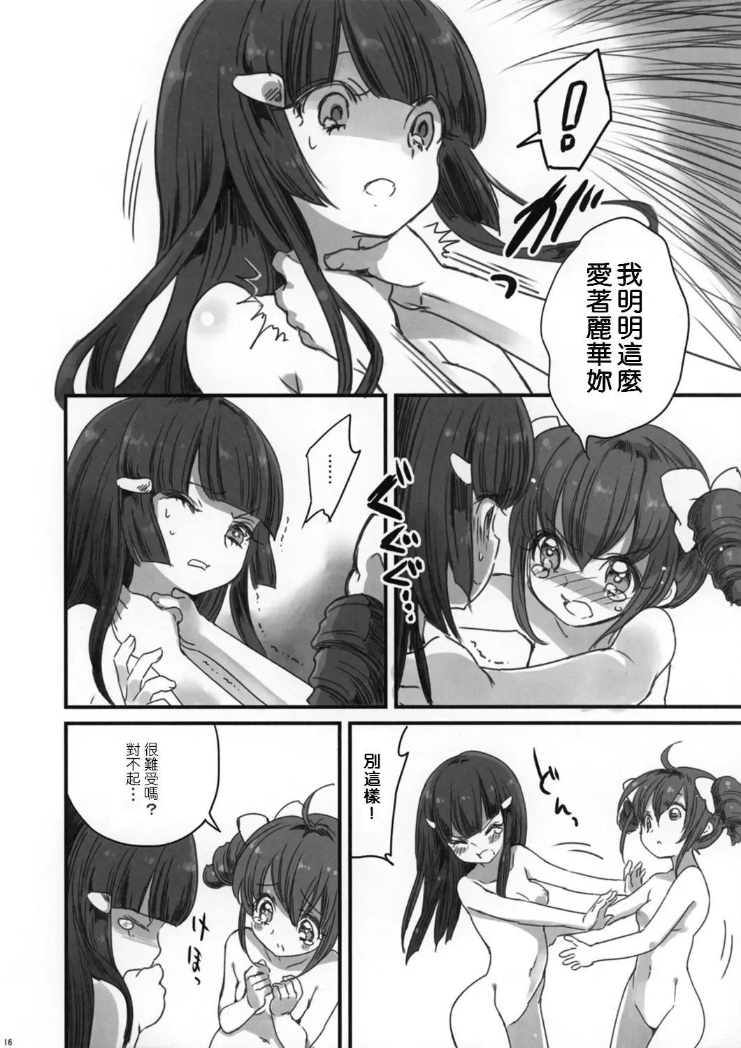[Yukiwo] Miyuki ga Kowai Fhentai - Page 15