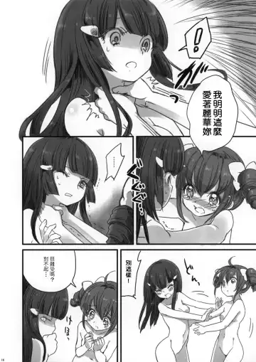 [Yukiwo] Miyuki ga Kowai Fhentai - Page 15