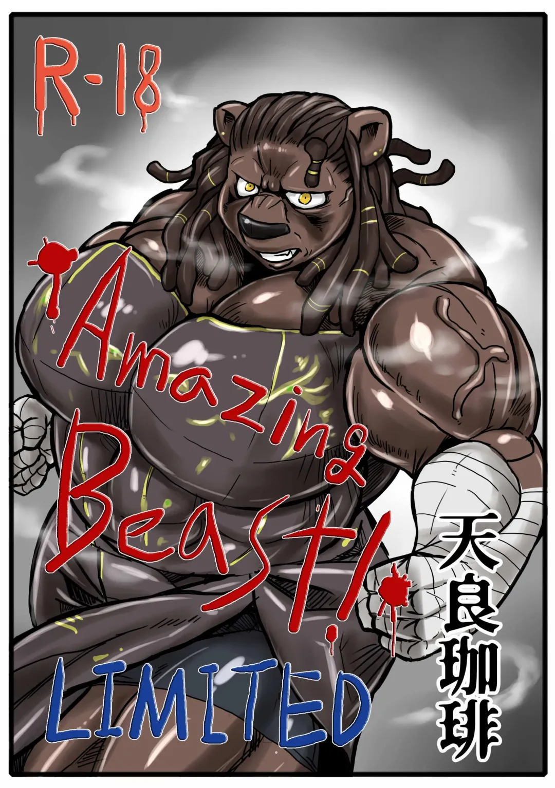 AMAZING BEAST ! LIMITED Fhentai - Page 1