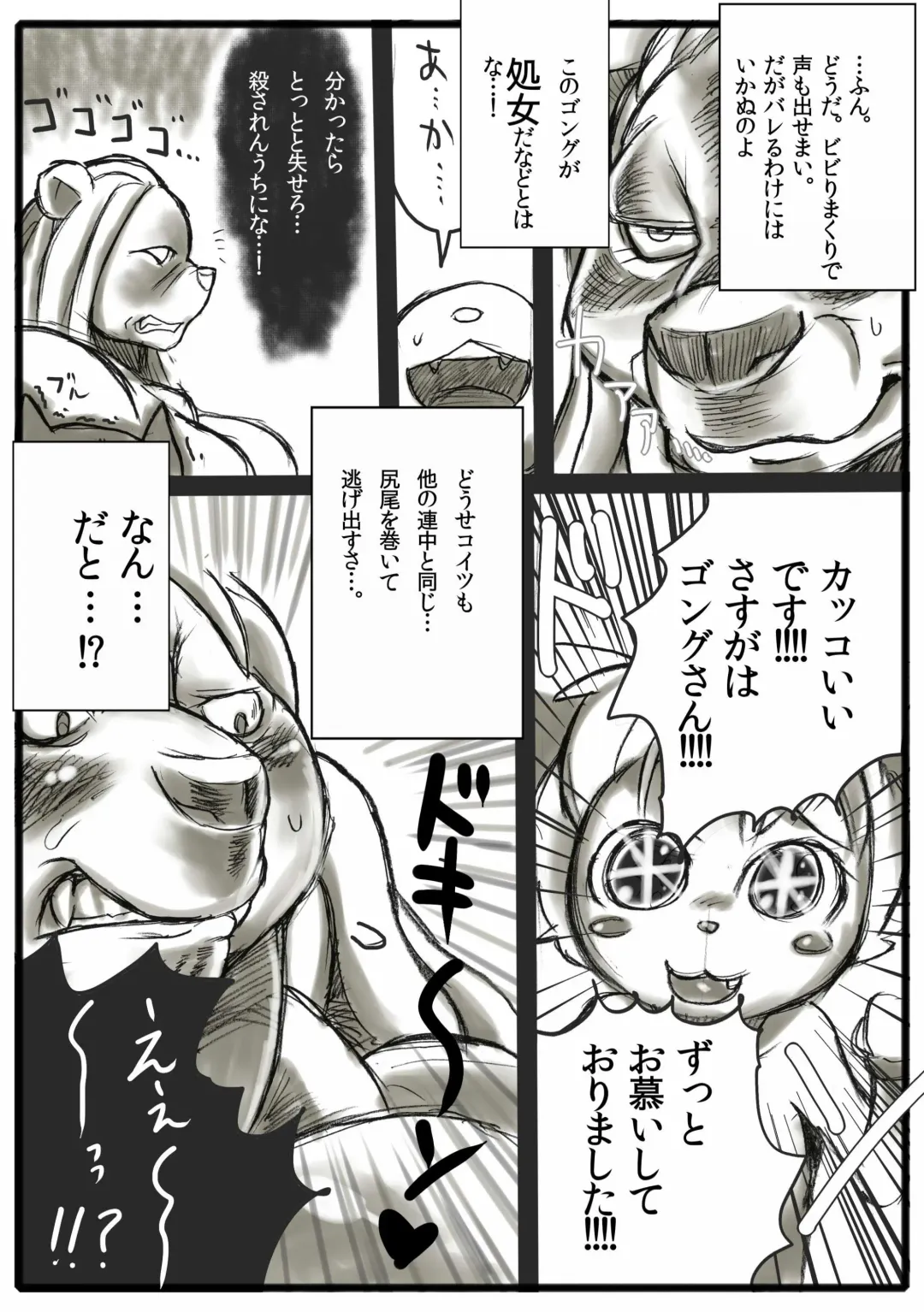 AMAZING BEAST ! LIMITED Fhentai - Page 7