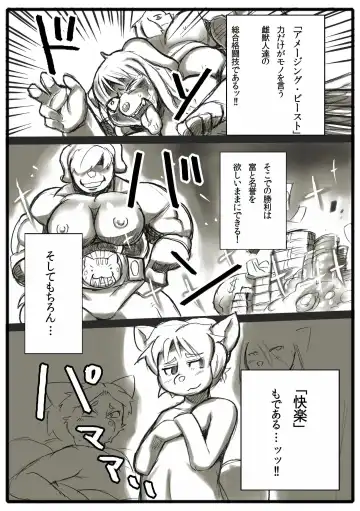 AMAZING BEAST ! LIMITED Fhentai - Page 4
