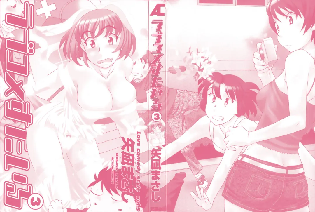 [Yanagi Masashi] Love Comedy Style 3 Fhentai - Page 2