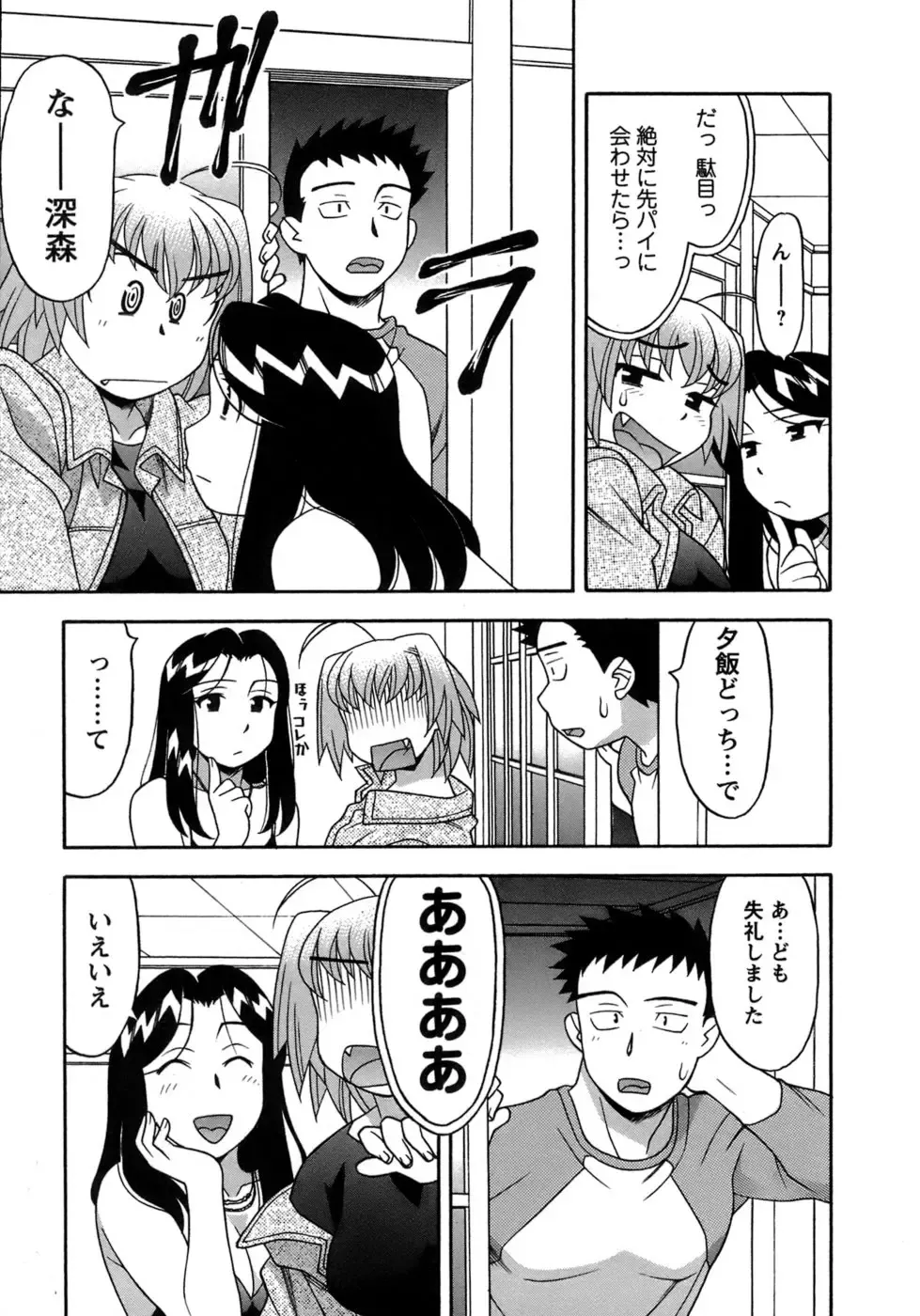 [Yanagi Masashi] Love Comedy Style 3 Fhentai - Page 74