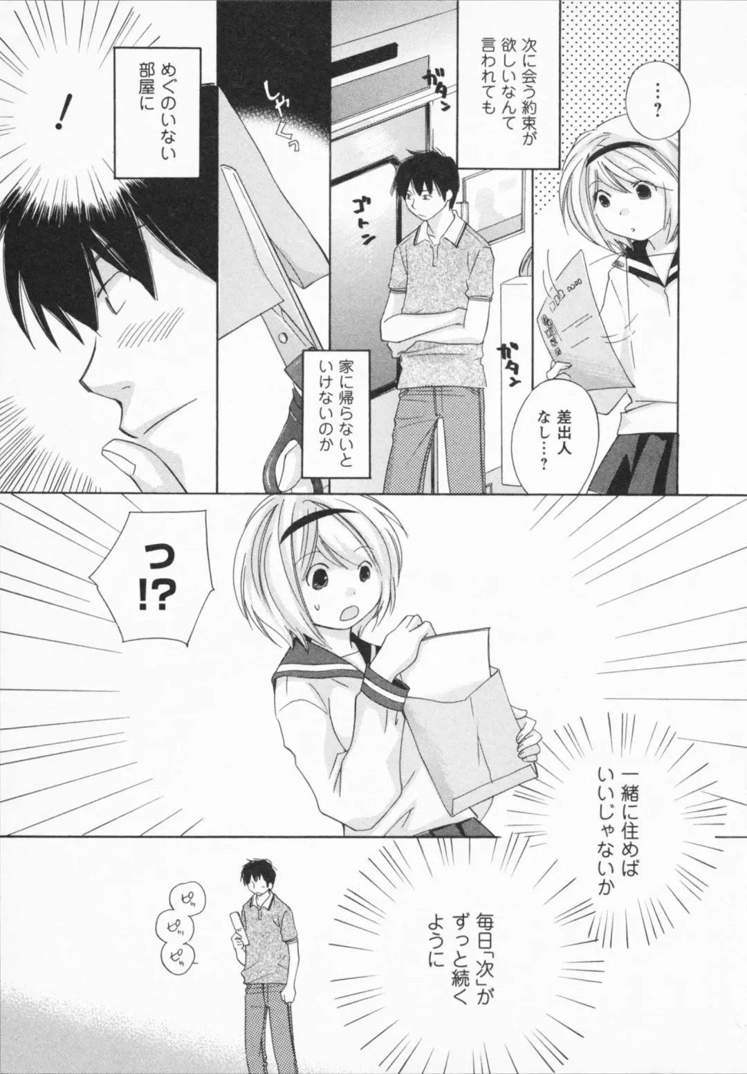 [Amanatsu Makoto] NATSU-KANO Fhentai - Page 105