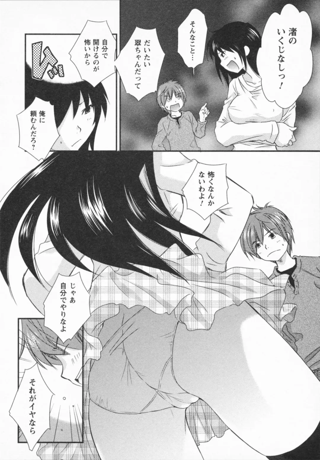 [Amanatsu Makoto] NATSU-KANO Fhentai - Page 140