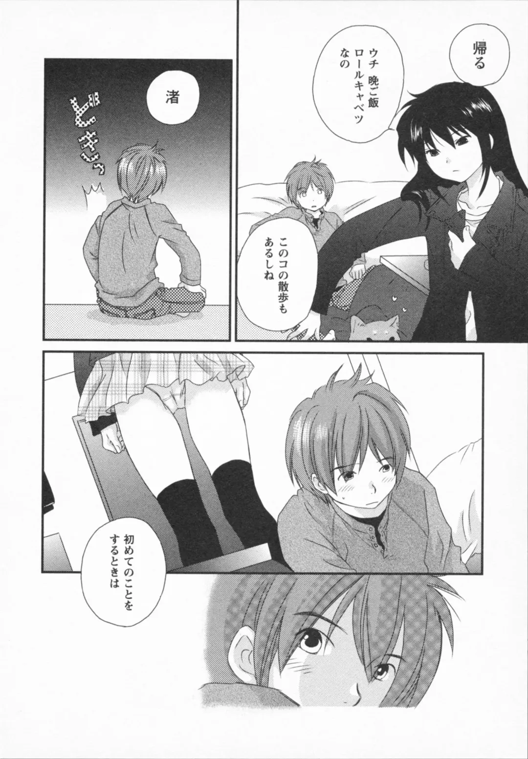 [Amanatsu Makoto] NATSU-KANO Fhentai - Page 146