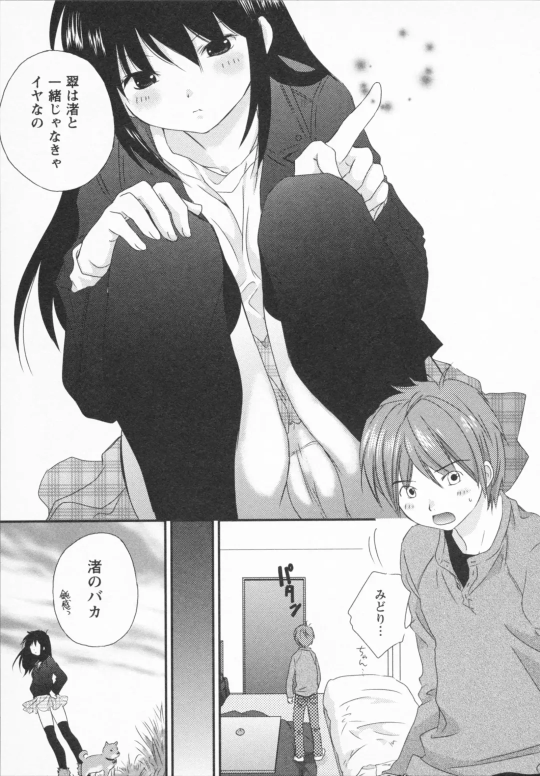 [Amanatsu Makoto] NATSU-KANO Fhentai - Page 147