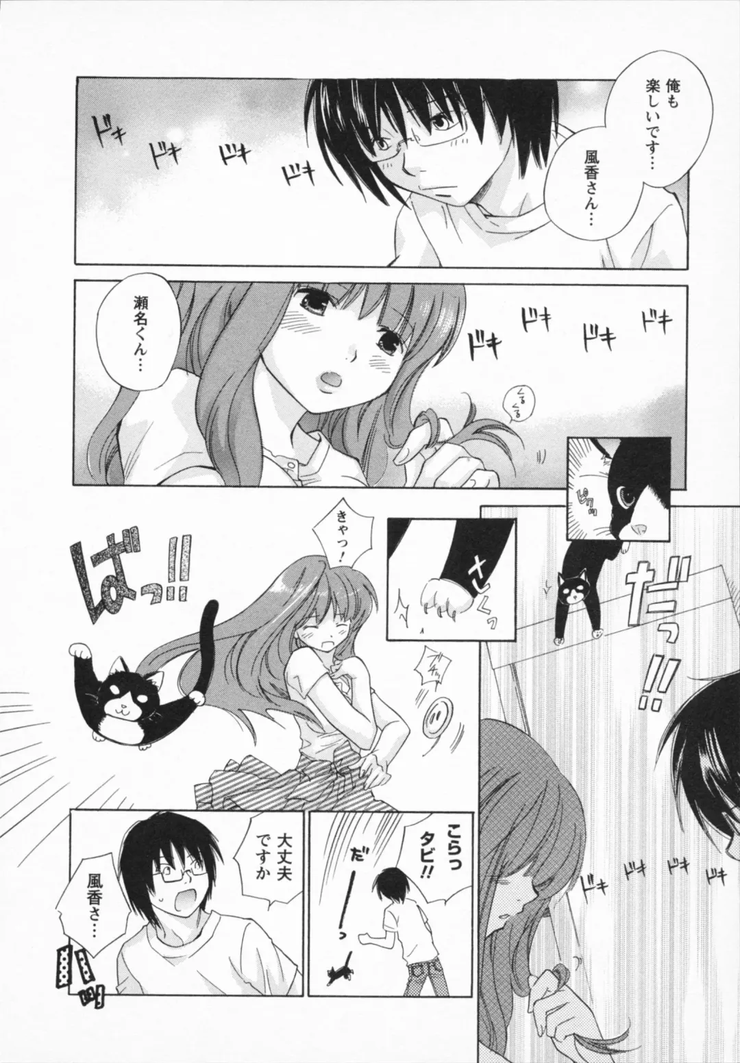 [Amanatsu Makoto] NATSU-KANO Fhentai - Page 18