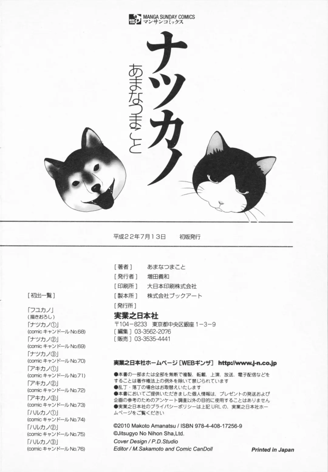 [Amanatsu Makoto] NATSU-KANO Fhentai - Page 192