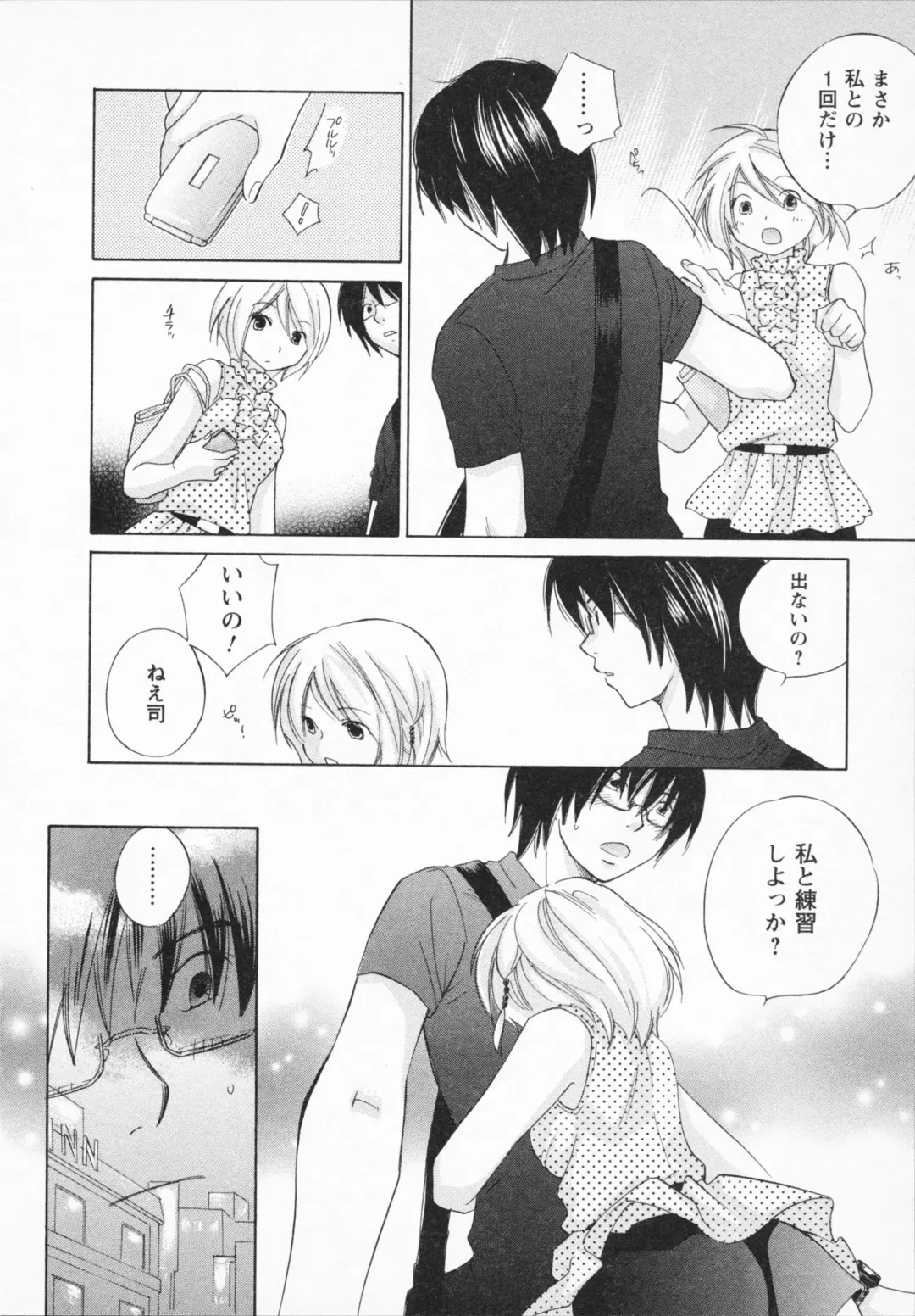 [Amanatsu Makoto] NATSU-KANO Fhentai - Page 36