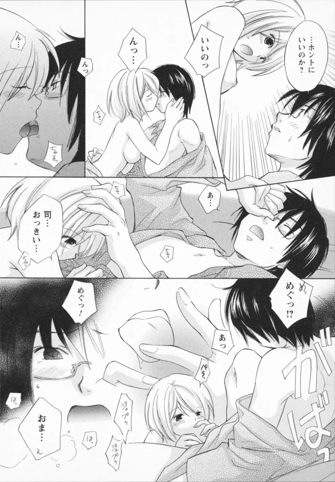 [Amanatsu Makoto] NATSU-KANO Fhentai - Page 38