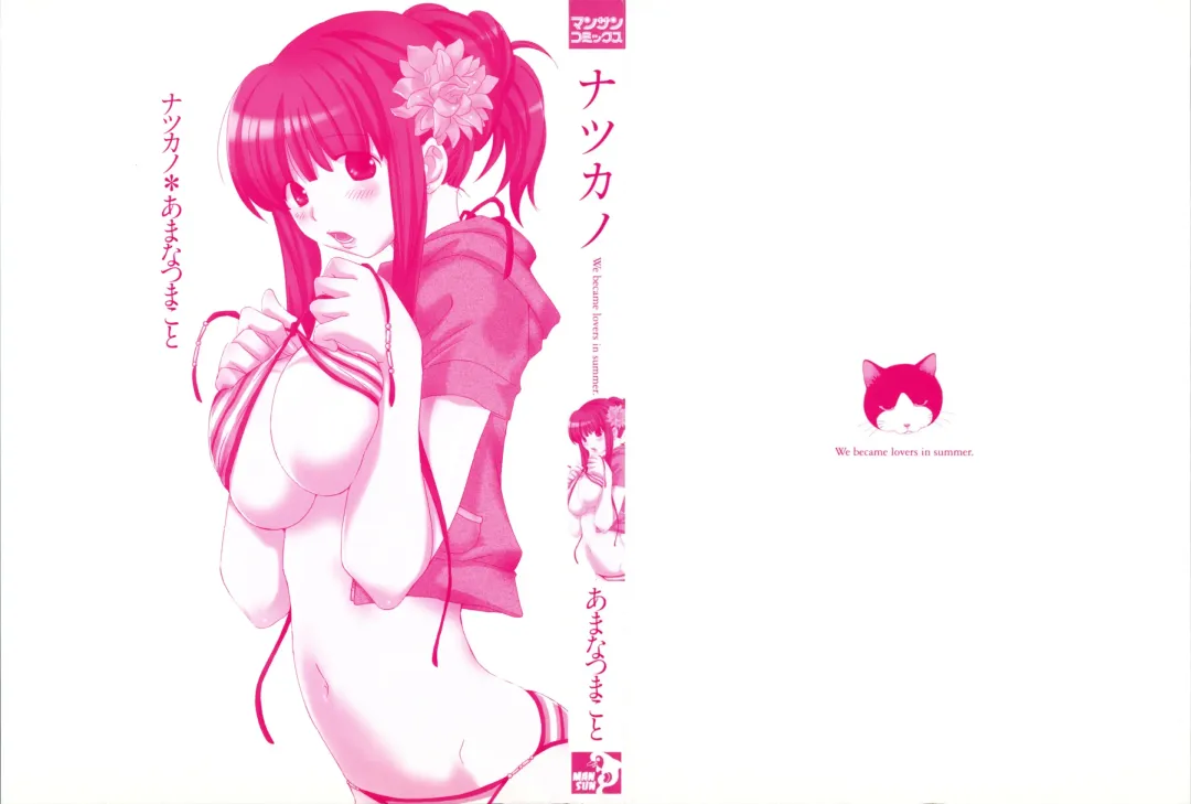 [Amanatsu Makoto] NATSU-KANO Fhentai - Page 4