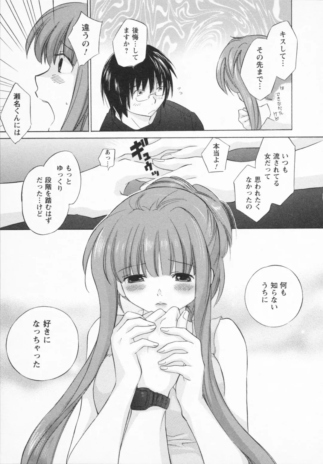 [Amanatsu Makoto] NATSU-KANO Fhentai - Page 53