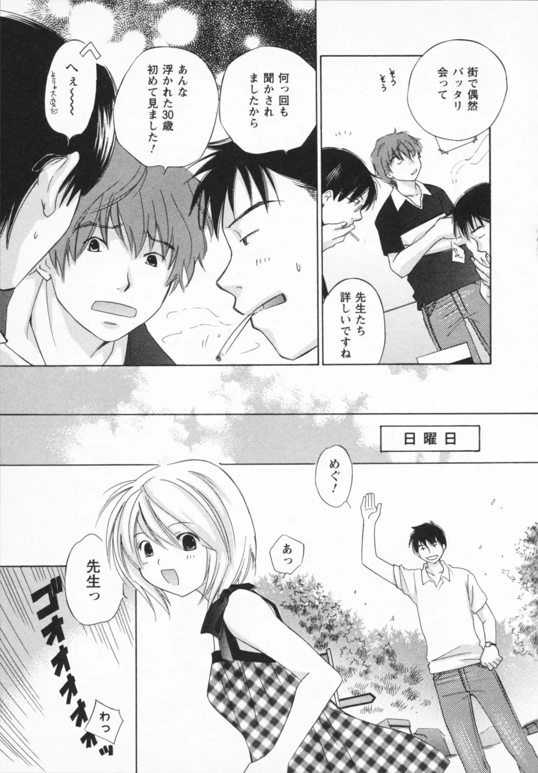 [Amanatsu Makoto] NATSU-KANO Fhentai - Page 69