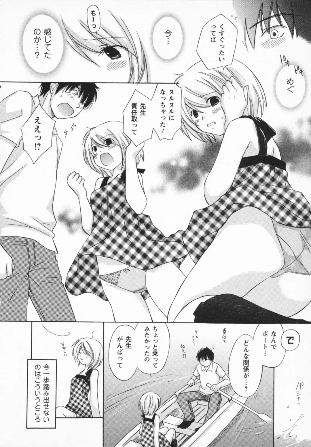 [Amanatsu Makoto] NATSU-KANO Fhentai - Page 72