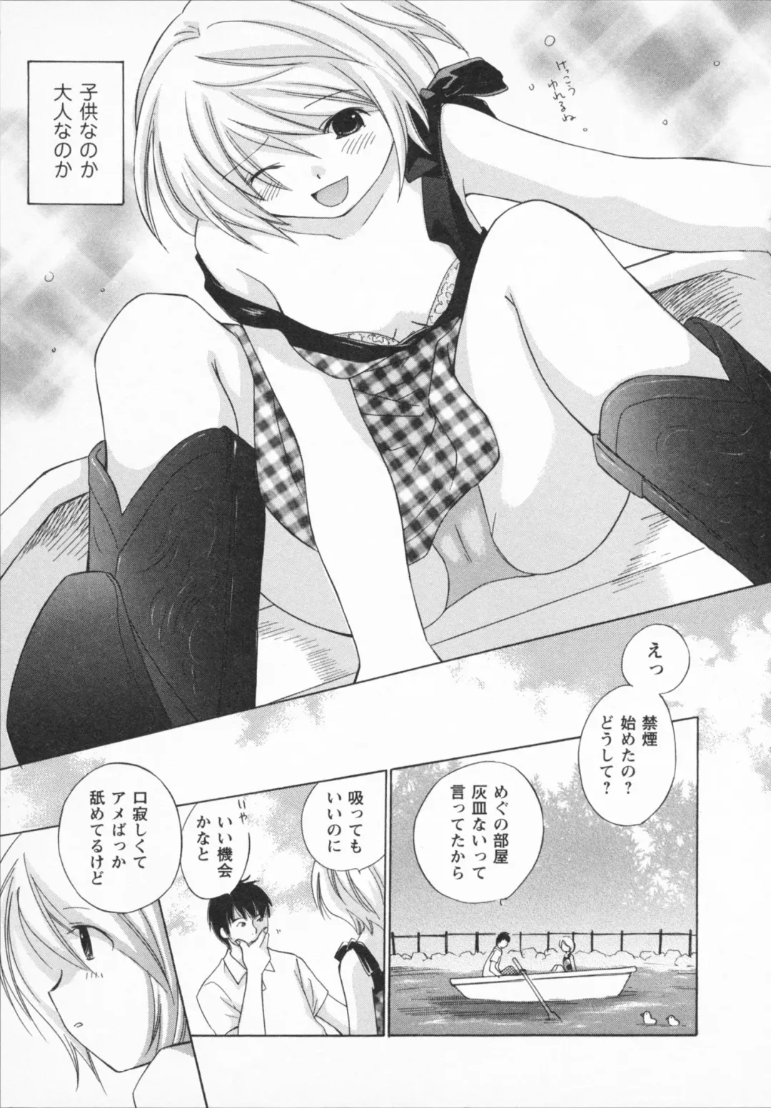 [Amanatsu Makoto] NATSU-KANO Fhentai - Page 73