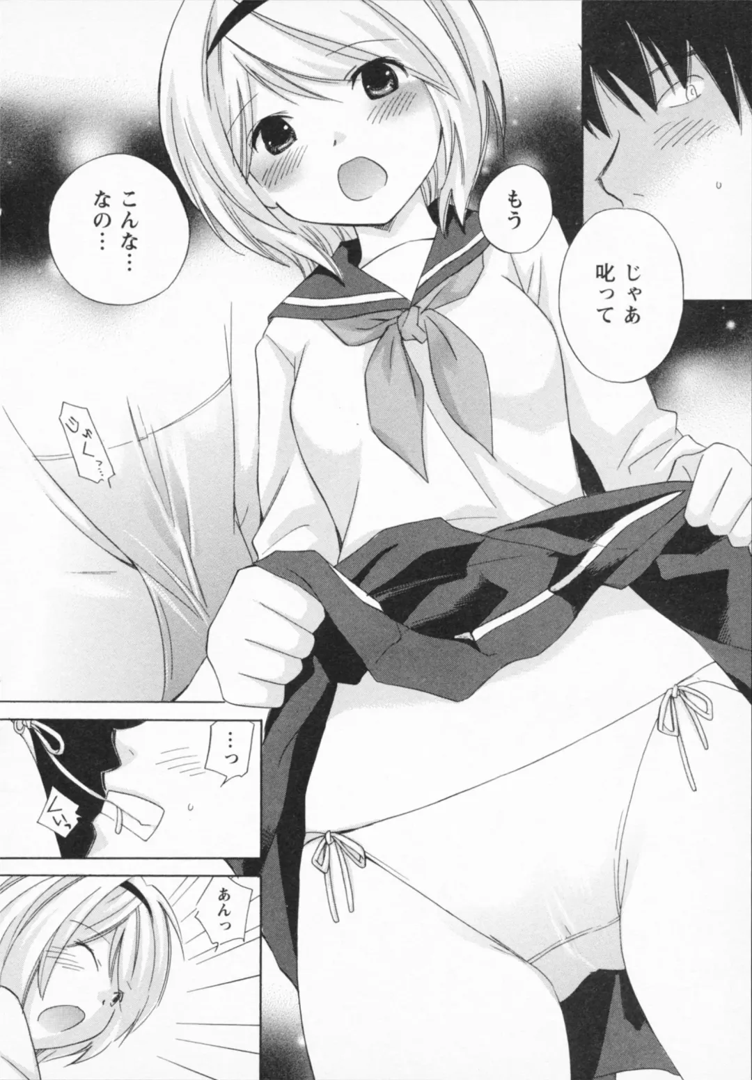 [Amanatsu Makoto] NATSU-KANO Fhentai - Page 94