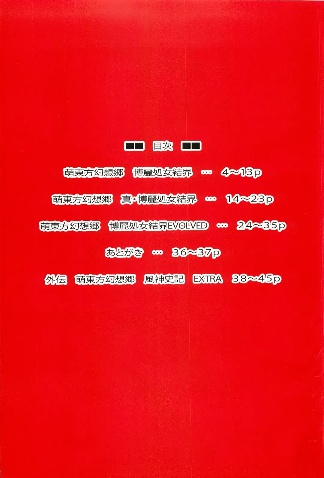 [Kazami Rei] Moe Touhou Gensoukyou - Hakurei Shojo Kekkai Soushuuhen Aka Fhentai - Page 2