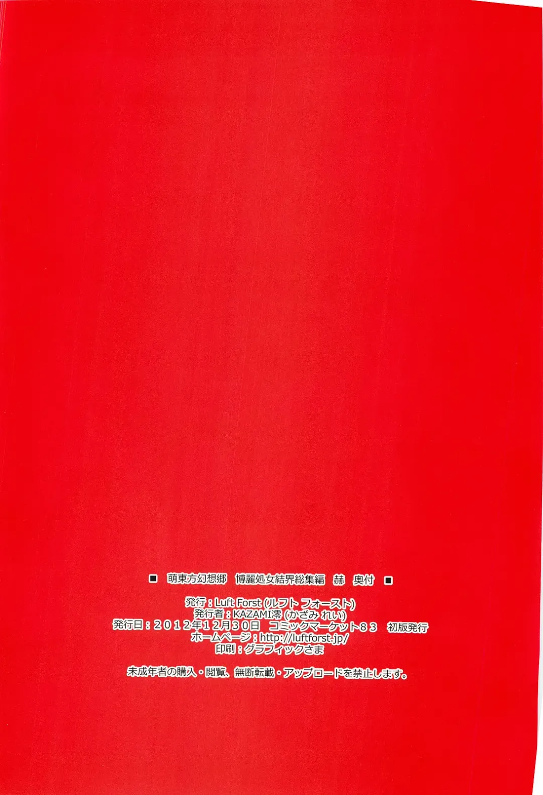 [Kazami Rei] Moe Touhou Gensoukyou - Hakurei Shojo Kekkai Soushuuhen Aka Fhentai - Page 45