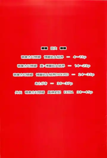 [Kazami Rei] Moe Touhou Gensoukyou - Hakurei Shojo Kekkai Soushuuhen Aka Fhentai - Page 2