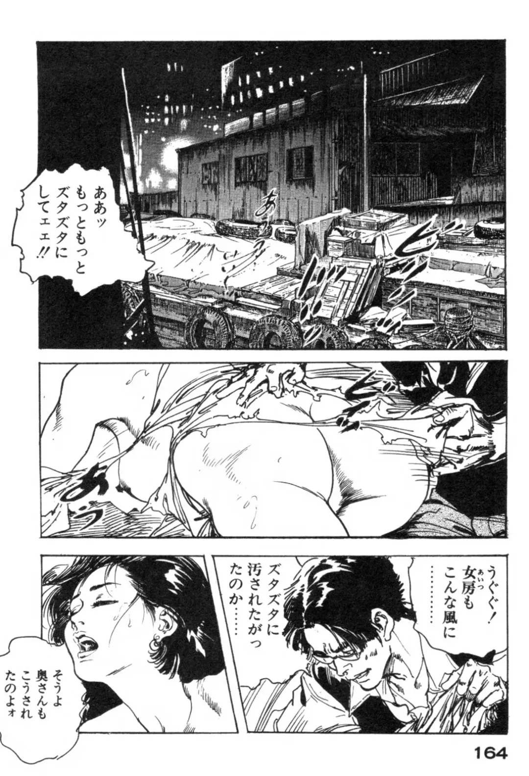 [Ken Tsukikage] Furin Tsuma Mujou Fhentai - Page 167