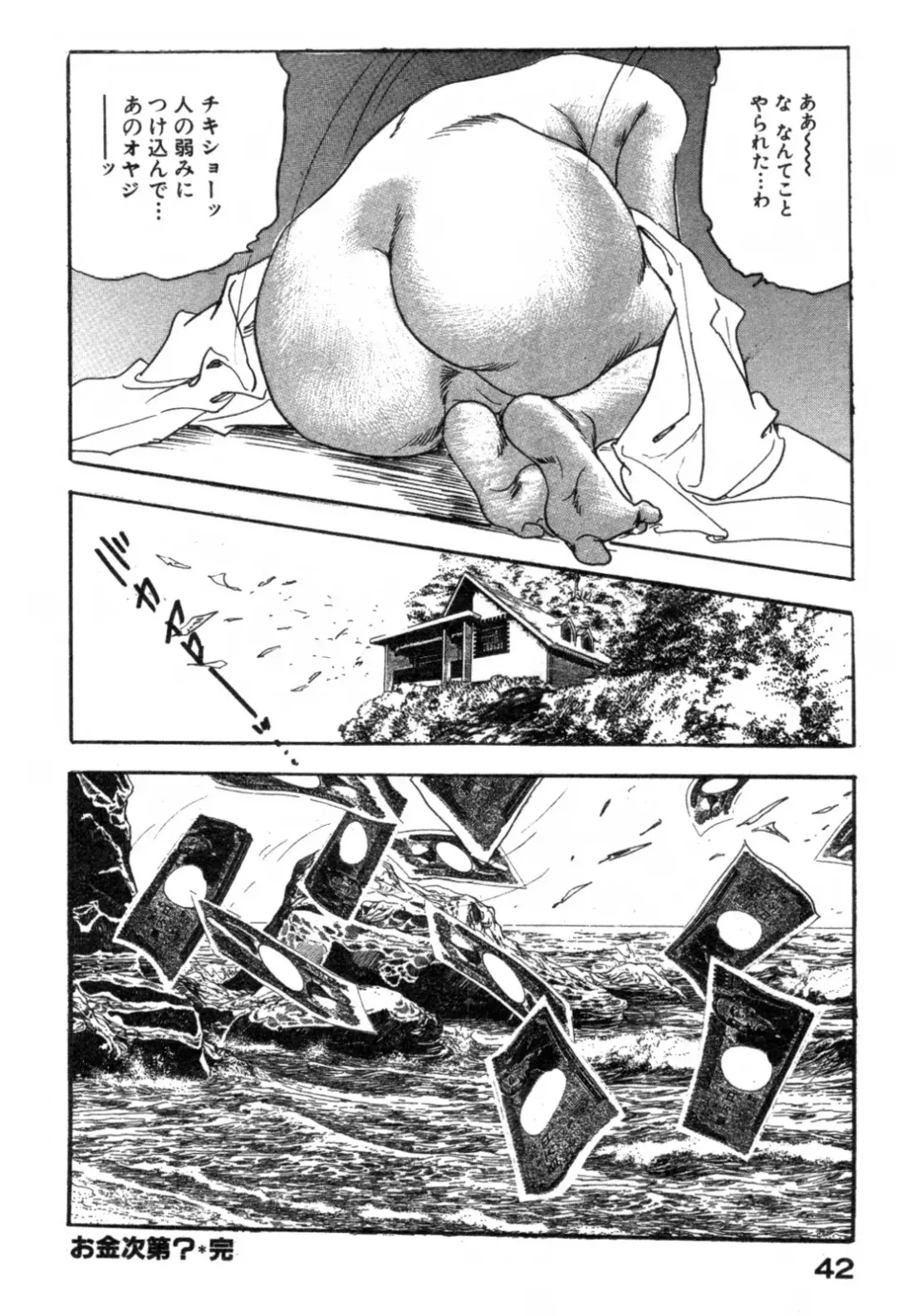 [Ken Tsukikage] Furin Tsuma Mujou Fhentai - Page 45