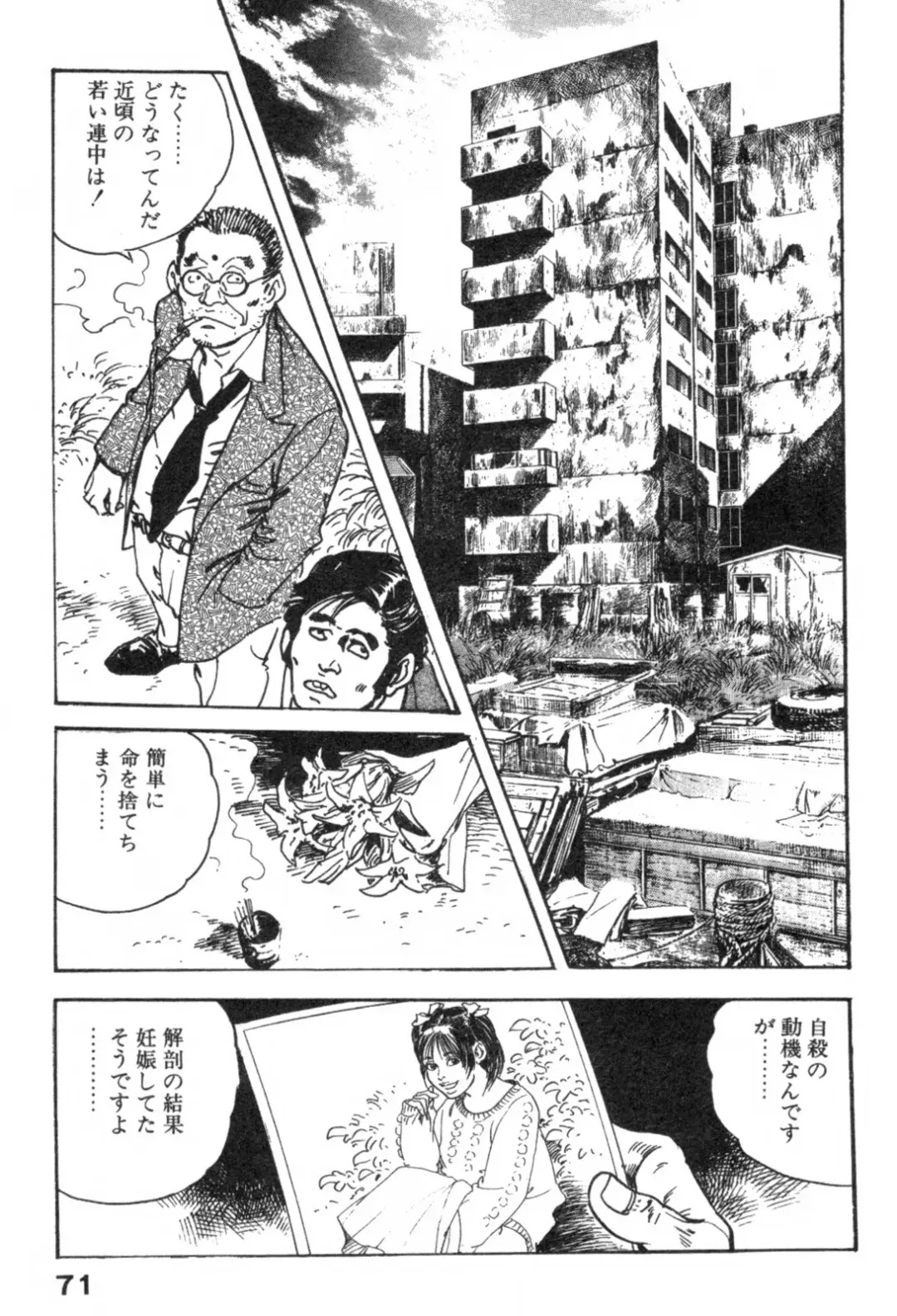 [Ken Tsukikage] Furin Tsuma Mujou Fhentai - Page 74