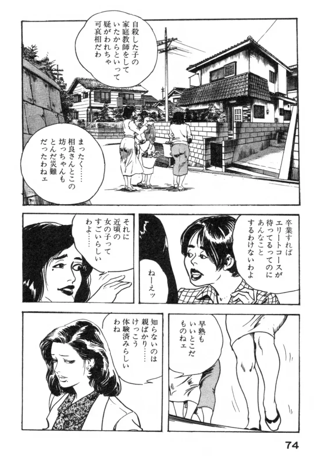 [Ken Tsukikage] Furin Tsuma Mujou Fhentai - Page 77