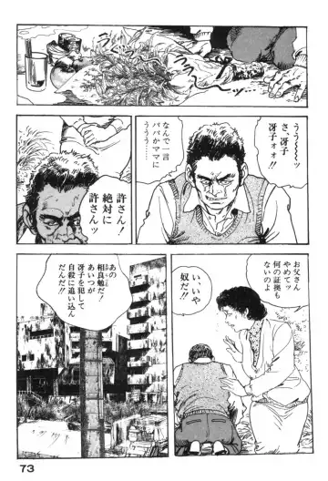 [Ken Tsukikage] Furin Tsuma Mujou Fhentai - Page 76