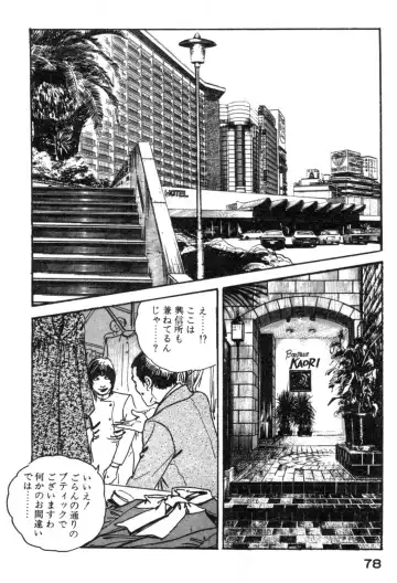 [Ken Tsukikage] Furin Tsuma Mujou Fhentai - Page 81